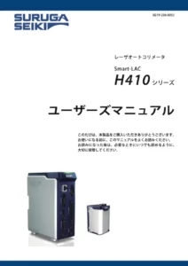 Smart LAC_H410HPU_取扱説明書