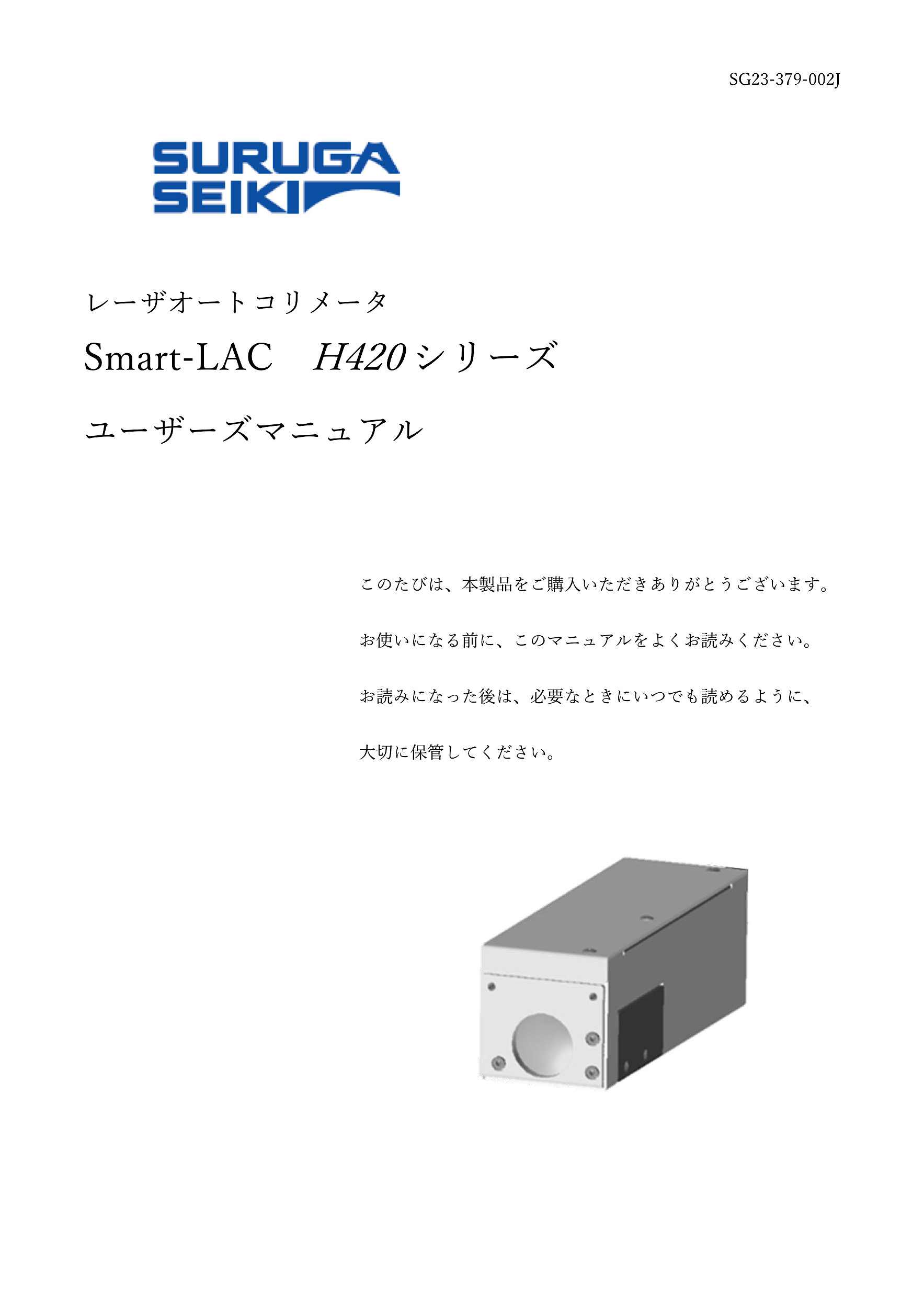 Smart LAC H420_取扱説明書