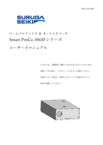 Smart ProCo H650_取扱説明書