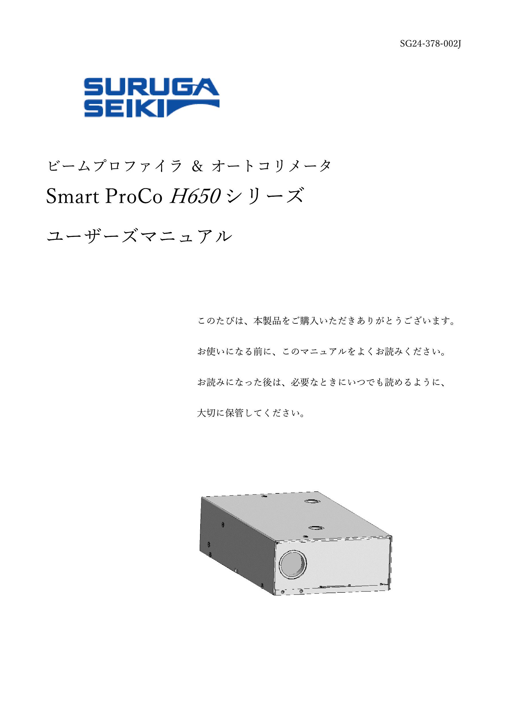 Smart ProCo H650_取扱説明書