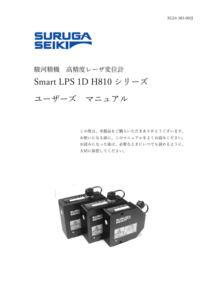 Smart LPS 1D_H810_取扱説明書