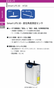 Smart LPS 3D 製品カタログ