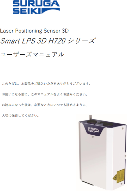 Smart LPS 3D H720 取扱説明書