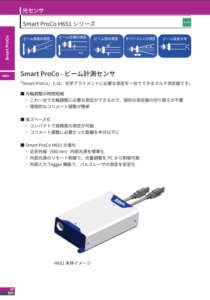 Smart ProCo H651 製品カタログ