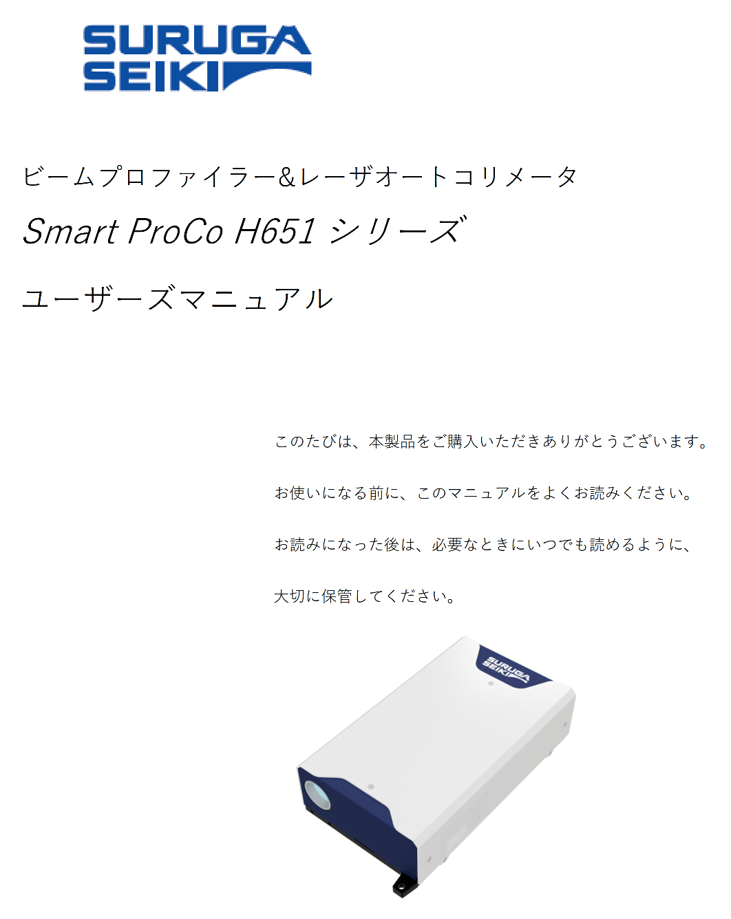 Smart ProCo H651シリーズ 取扱説明書