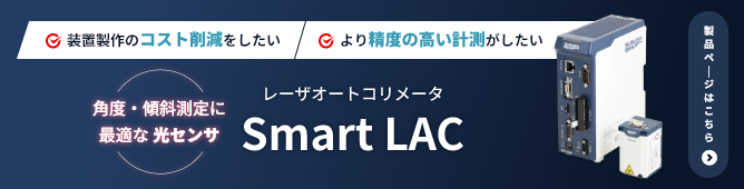 Smart LAC