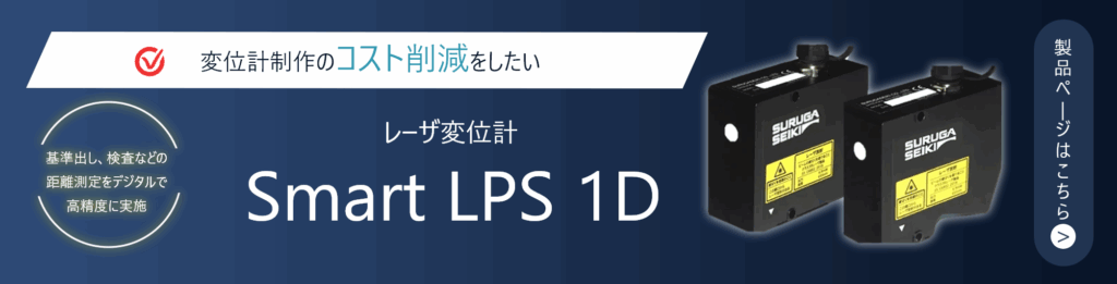 Smart LPS 1D